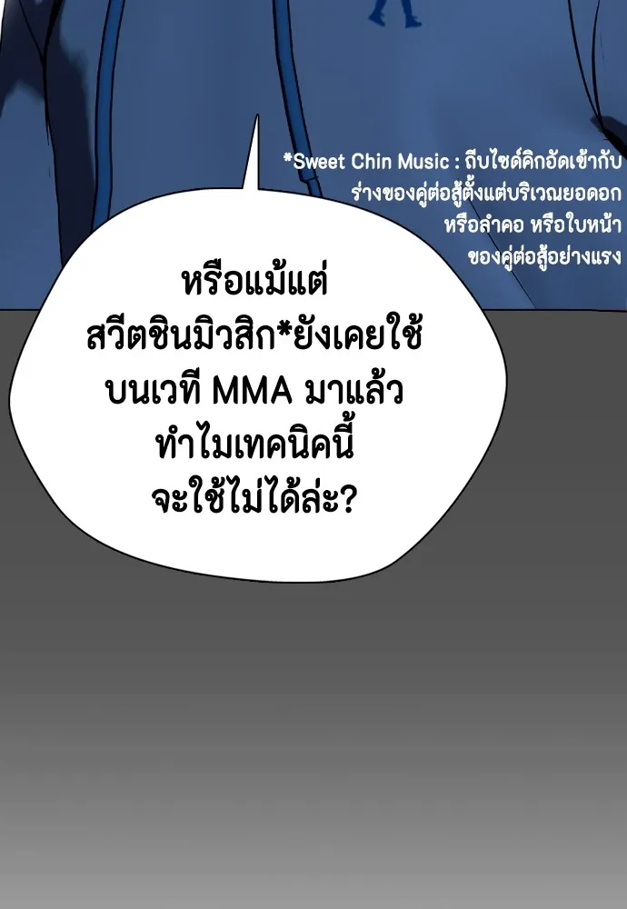 หมาหัวเน่าเก๋าเกินไป ตอนที่ 75 รูปที่ 119