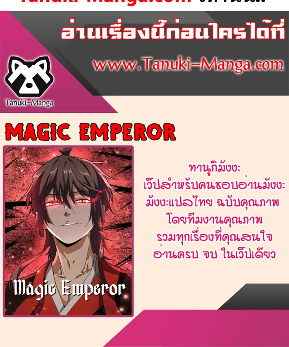 Magic Emperor ราชาจอมเวทย_ ตอนที่ ตอนที่ 758 รูปที่ 53