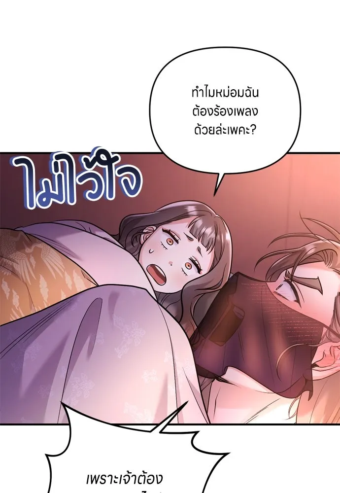 ข้าเนี่ยนะเป็นพระสนม ตอนที่ 15 จุดประสงค์ที่มอบของขวัญนี้ให้ข รูปที่ 110