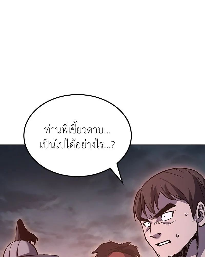 เกิดอีกทีเป็นว่าที่ประมุขลัทธิมาร ตอนที่ 140 รูปที่ 128