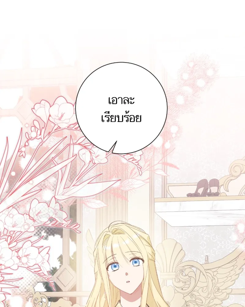 นึกว่าเป็นอิเซไคธรรมดา ตอนที่ 41 รูปที่ 86