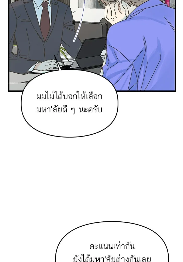 ฉันมันร้าย หรือเพราะโลกไม่น่ารัก ตอนที่ 175 รูปที่ 64
