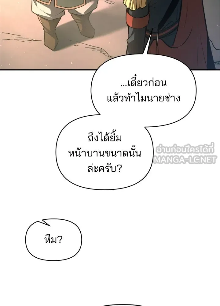 ผู้พิชิตเกมป้องกันฐาน ตอนที่ 153 รูปที่ 9