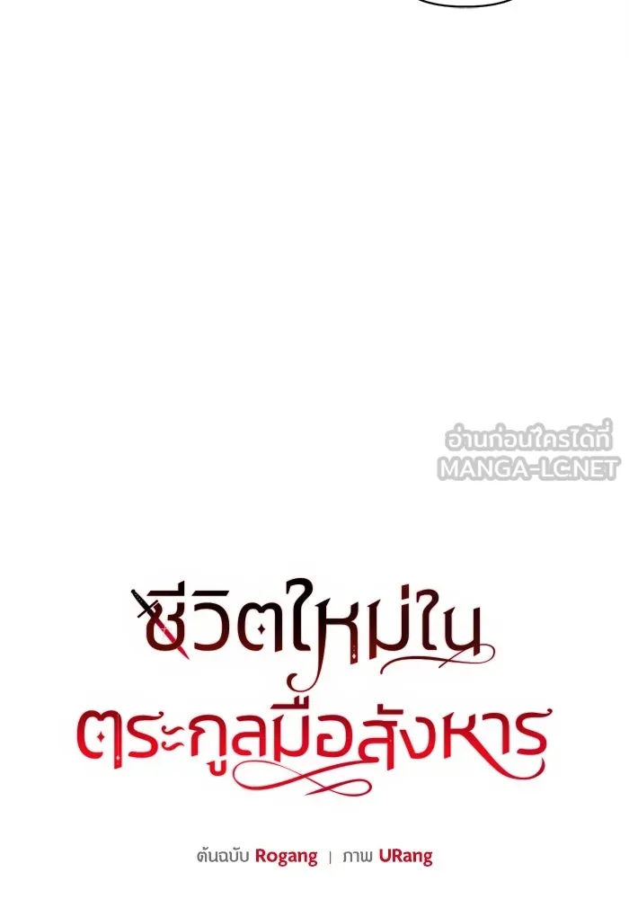 ชีวิตใหม่ในตระกูลมือสังหาร ตอนที่ 8 รูปที่ 9