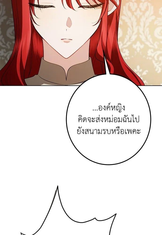 บุปผาลบคมดาบ ตอนที่ 75 รูปที่ 71