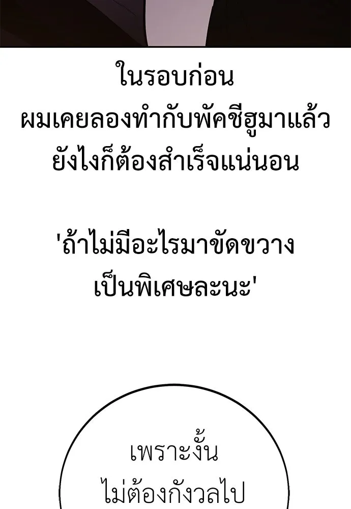 ไอ้เพลเยอร์นั่น ฉันฆ่ามันเอง ตอนที่ 70 รูปที่ 178