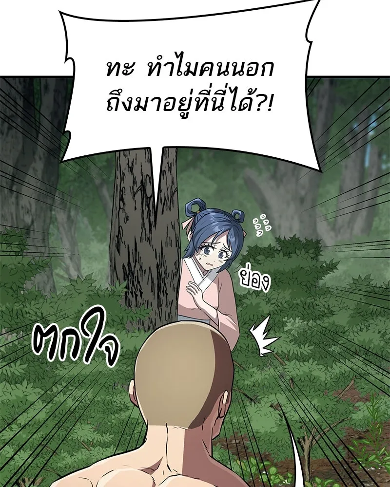 สุดยอดเทรนเนอร์แห่งยุทธภพ ตอนที่ 15 ดะ..เด็กผู้หญิง! รูปที่ 118