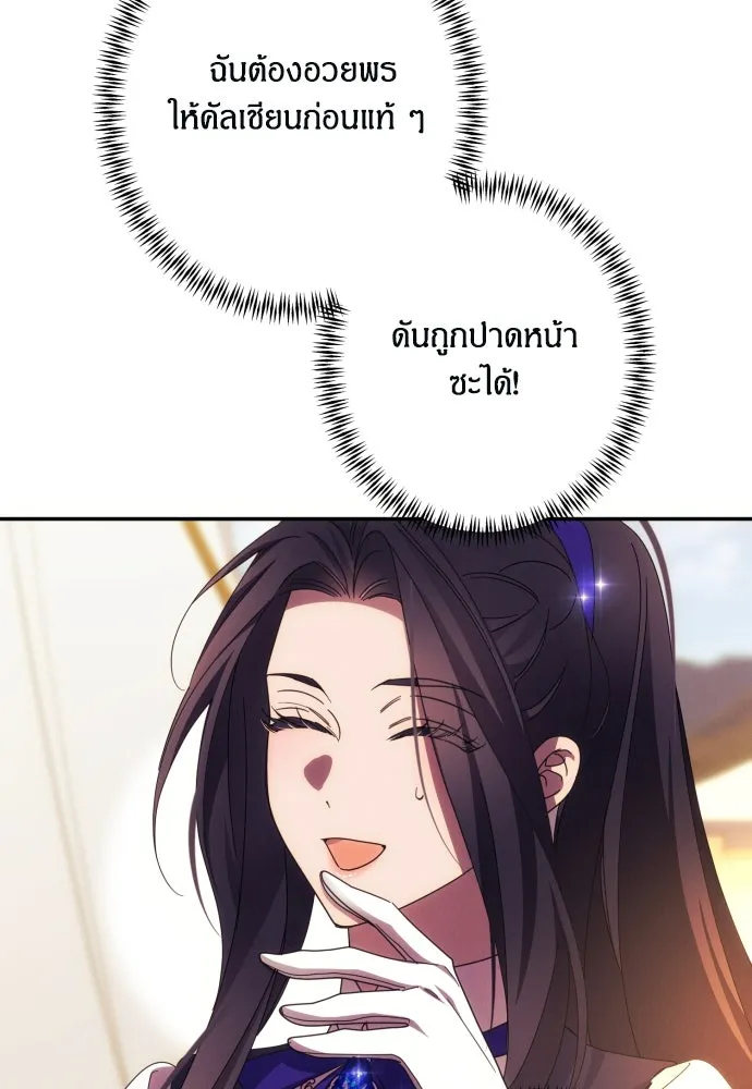 ฉันจะจีบท่านดยุกแดนเหนือ ตอนที่ 55 รูปที่ 19