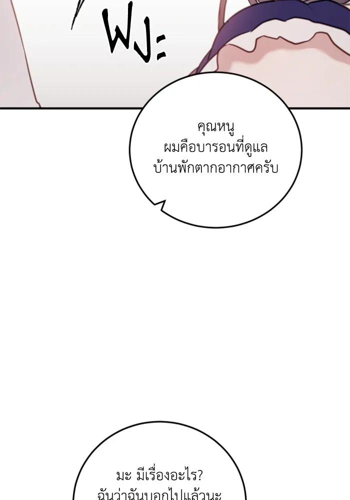 ตัวร้ายอย่างฉันขออยู่อย่างสงบ ตอนที่ 44 รูปที่ 46
