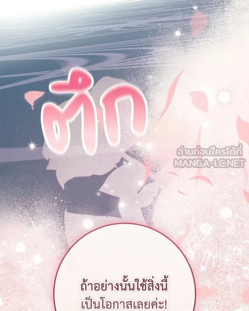 ดัชเชสเชลย ตอนที่ 40 รูปที่ 45