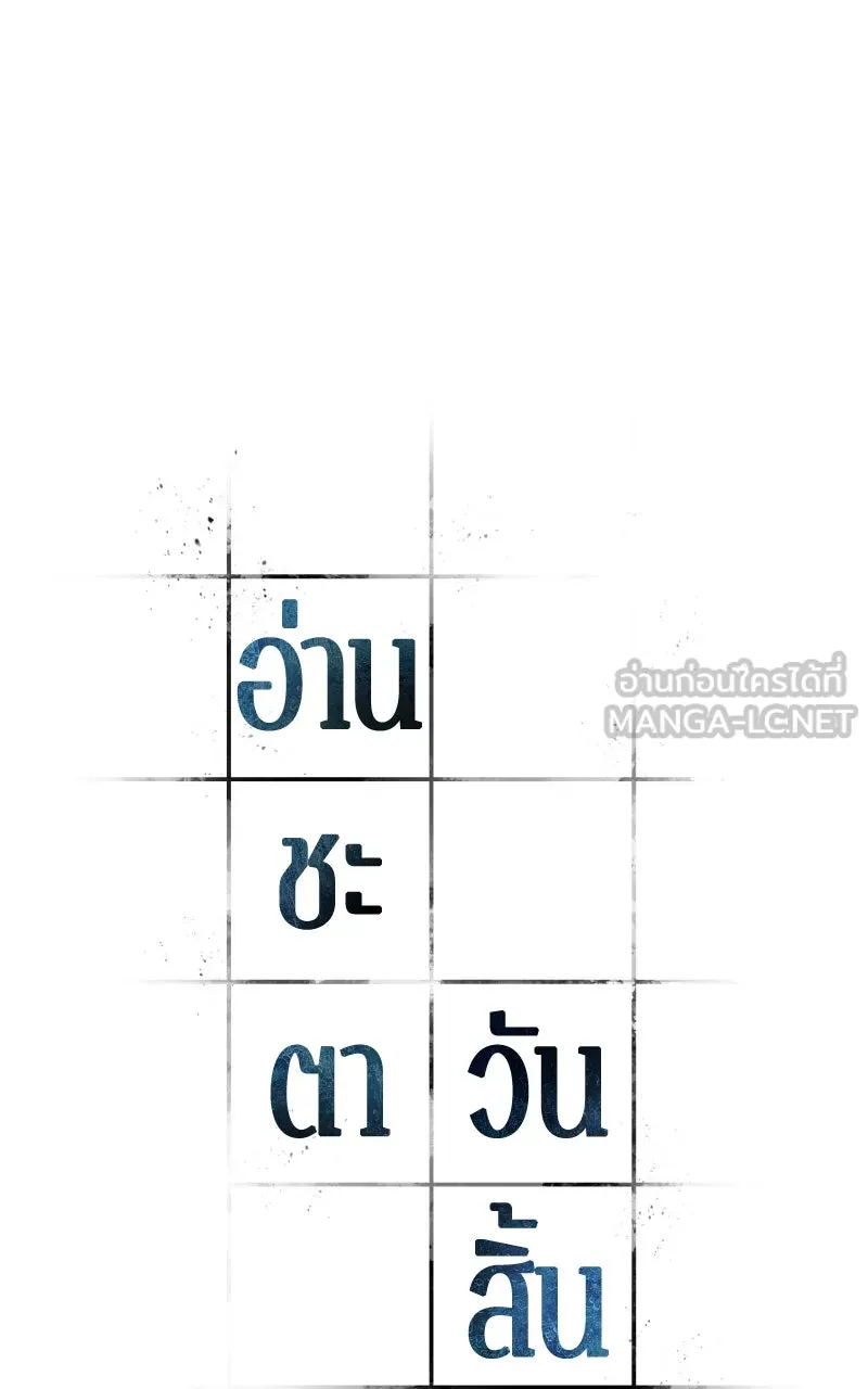 Omniscient Reader อ่านชะตาวันสิ้นโลก ตอนที่ 36 ขอบฟ้าเรื่องราว (4) รูปที่ 57