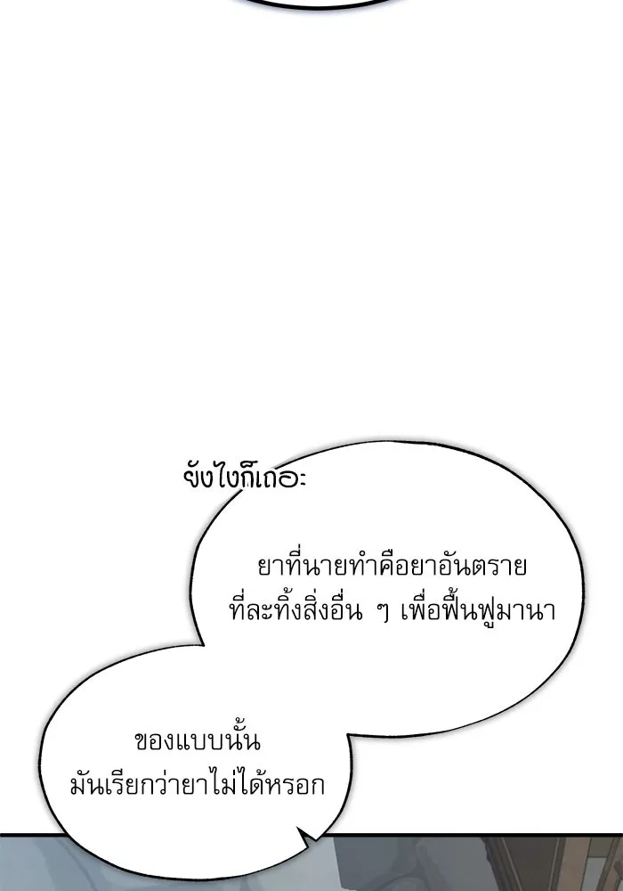 ศาสตราจารย์จำเป็นแห่งอะคาเดมี ตอนที่ 67 รูปที่ 29