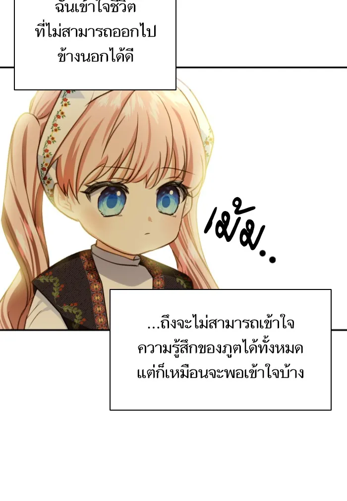 บุตรสาวของดยุกปีศาจ ตอนที่ 42 รูปที่ 61