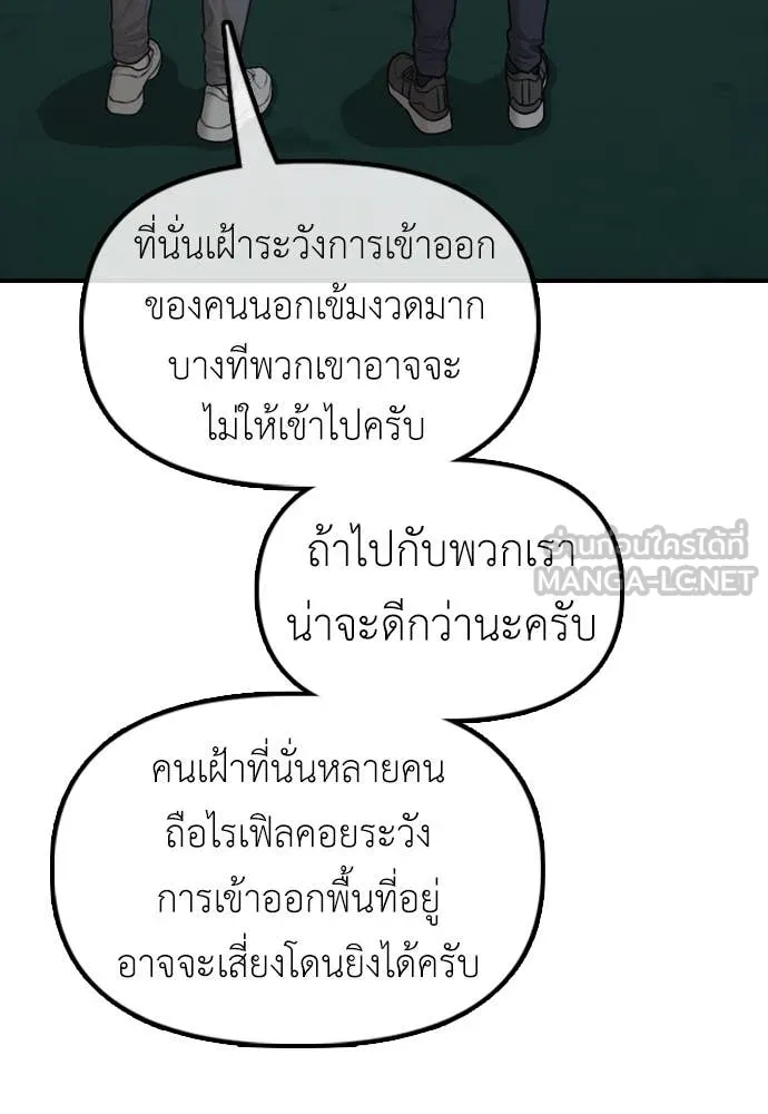 ผู้กล้าฝ่า ตอนที่ 17 รูปที่ 96