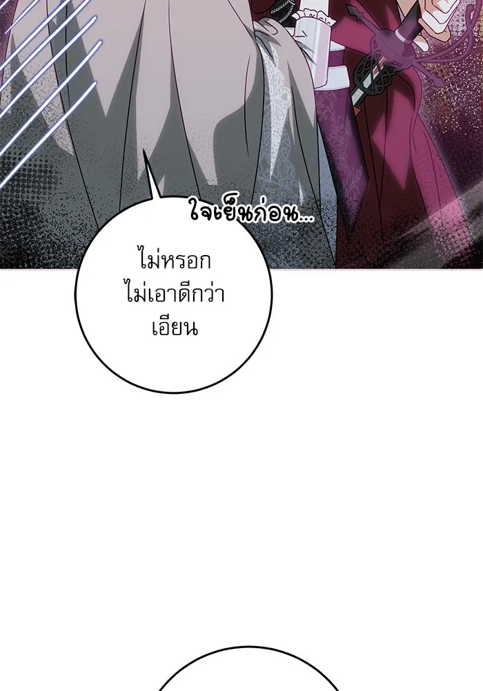 ครอบครัวตัวร้ายปล่อยฉันไปเถอะ ตอนที่ 24 รูปที่ 92