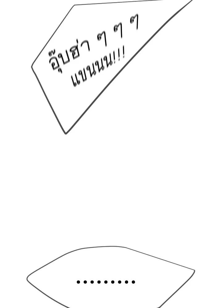 ยุคแห่งยอดมนุษย์ ตอนที่ 112 รูปที่ 94