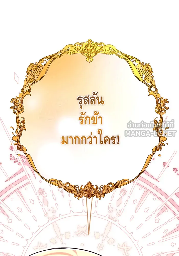 นางร้ายที่ไหนจะมีคุณธรรม ตอนที่ 148 รูปที่ 105