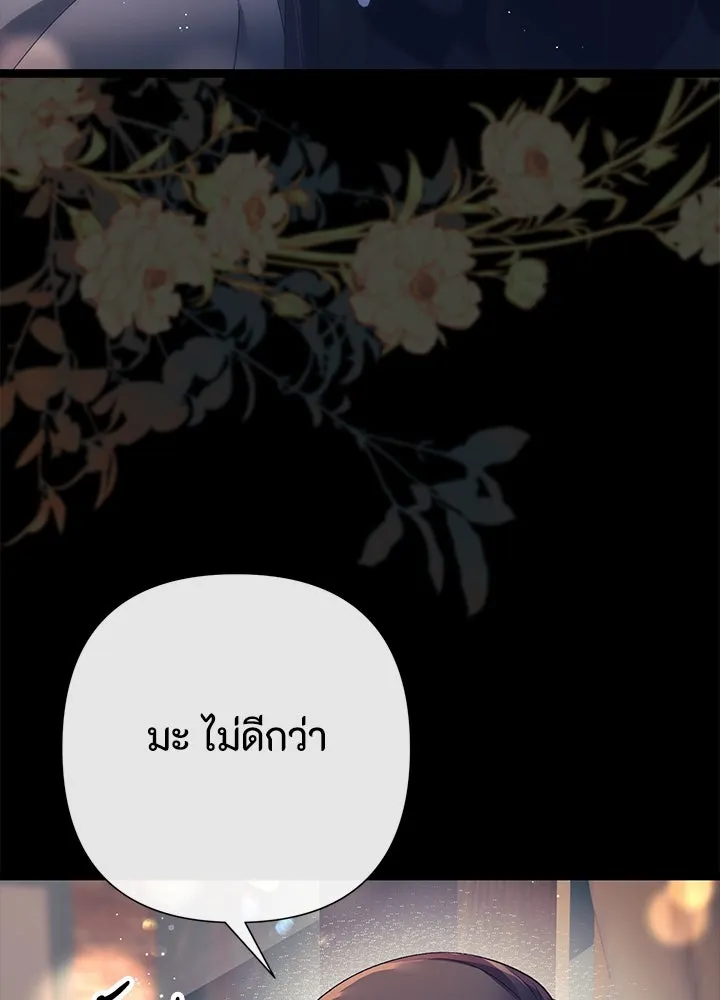 องค์ชายผู้อื้อฉาว ตอนที่ 111 รูปที่ 107