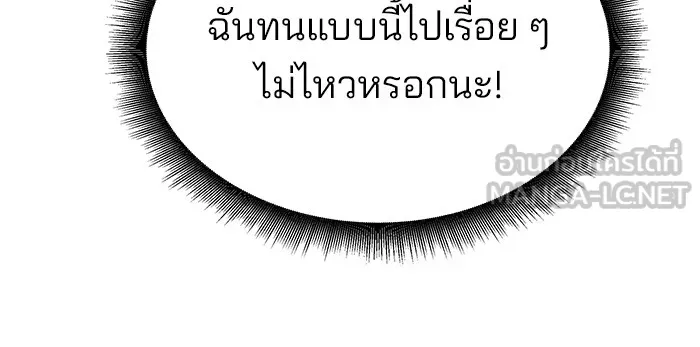 เลวฟาดเลว ตอนที่ 77 รูปที่ 165