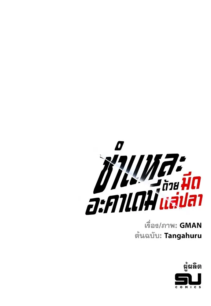 ชำแหละอะคาเดมีด้วยมีดแล่ปลา ตอนที่ 9 ออดิทอเร ดา ซิซิลเลีย (1) รูปที่ 172