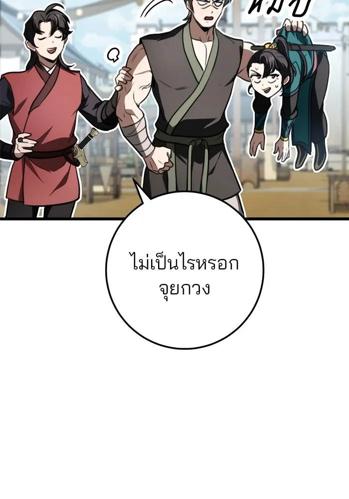 ดาบแห่งจักรพรรดิ ตอนที่ 41 รูปที่ 47