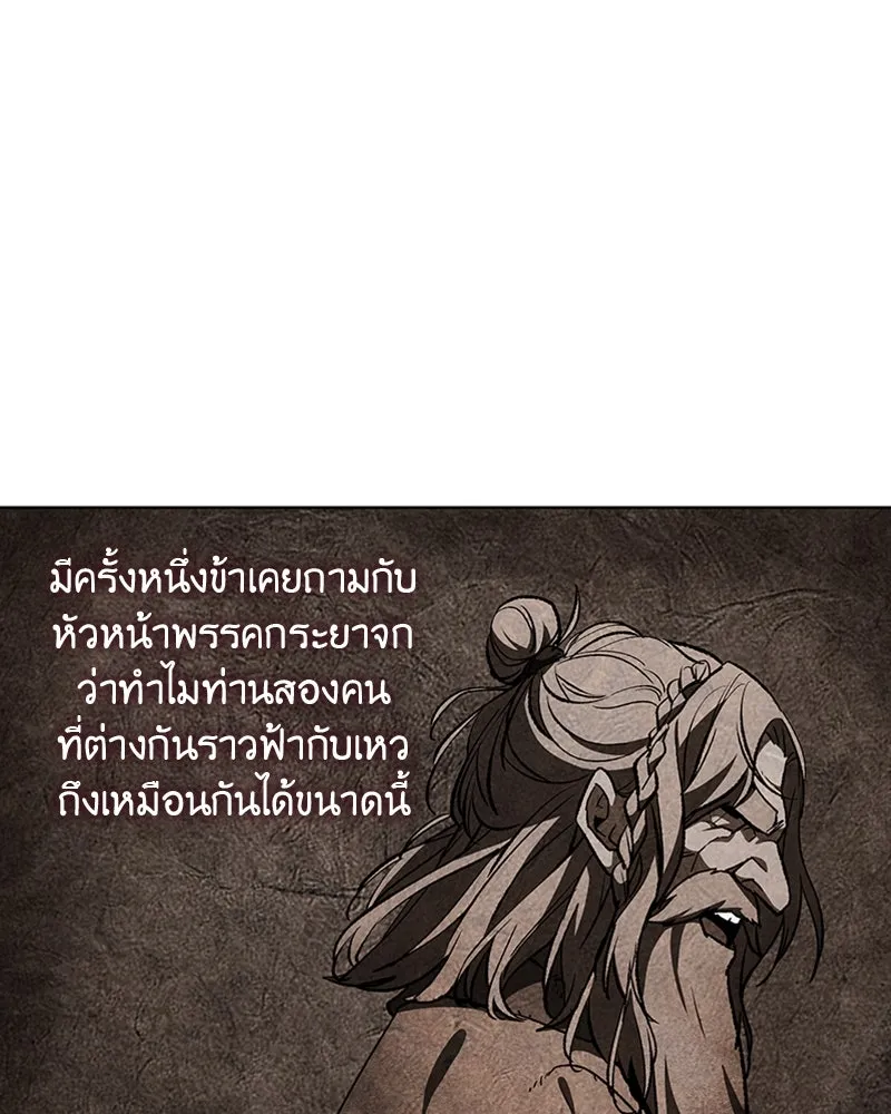 เกิดอีกทีเป็นว่าที่ประมุขลัทธิมาร ตอนที่ 21 รูปที่ 85