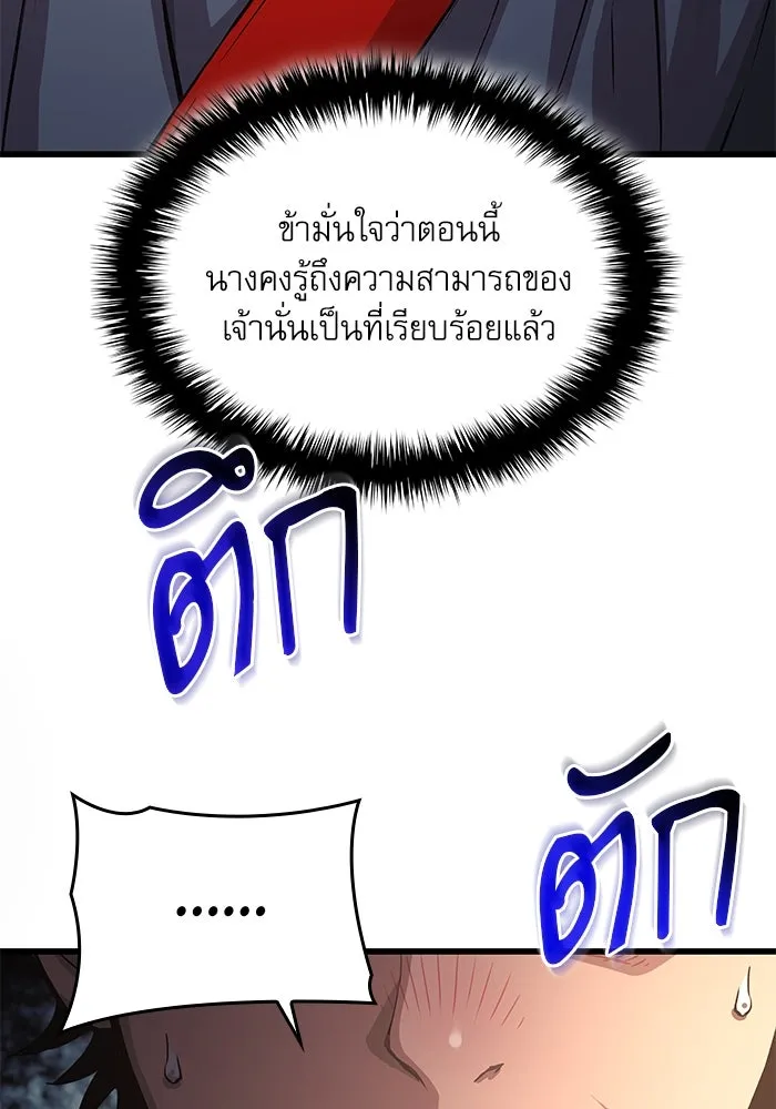 ลับลางลวง ตอนที่ 29 การเสียสละ รูปที่ 20