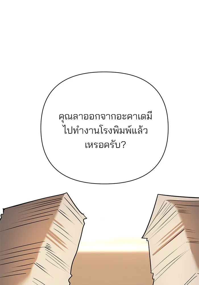 อะคาเดมีนี้เห็นทีจะเจ๊ง ตอนที่ 58 รูปที่ 17