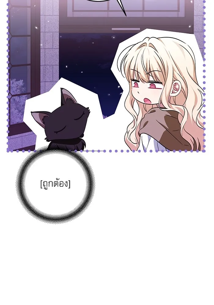 ครอบครัวตัวร้ายปล่อยฉันไปเถอะ ตอนที่ 36 รูปที่ 95