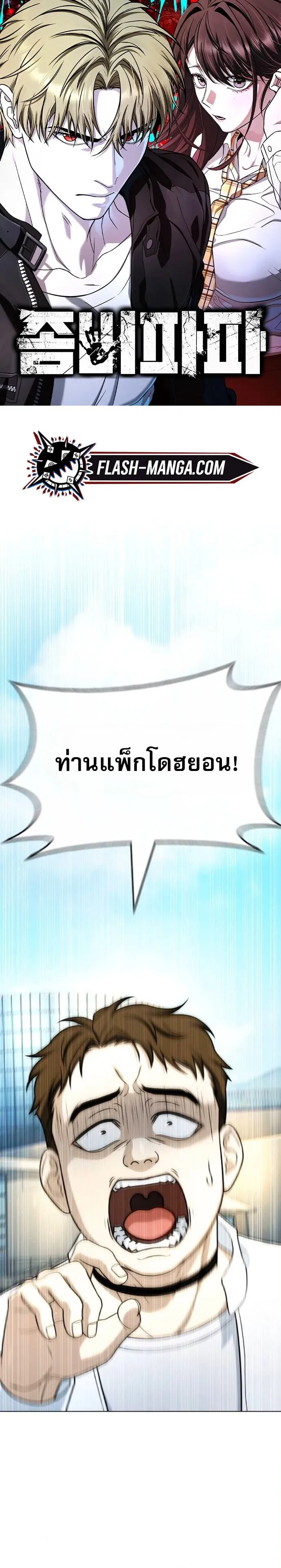 Zombie Papa ค_ณพ_อระห_ำพ_นธ_ซอมบ_ ตอนที่ ตอนที่ 23 รูปที่ 1