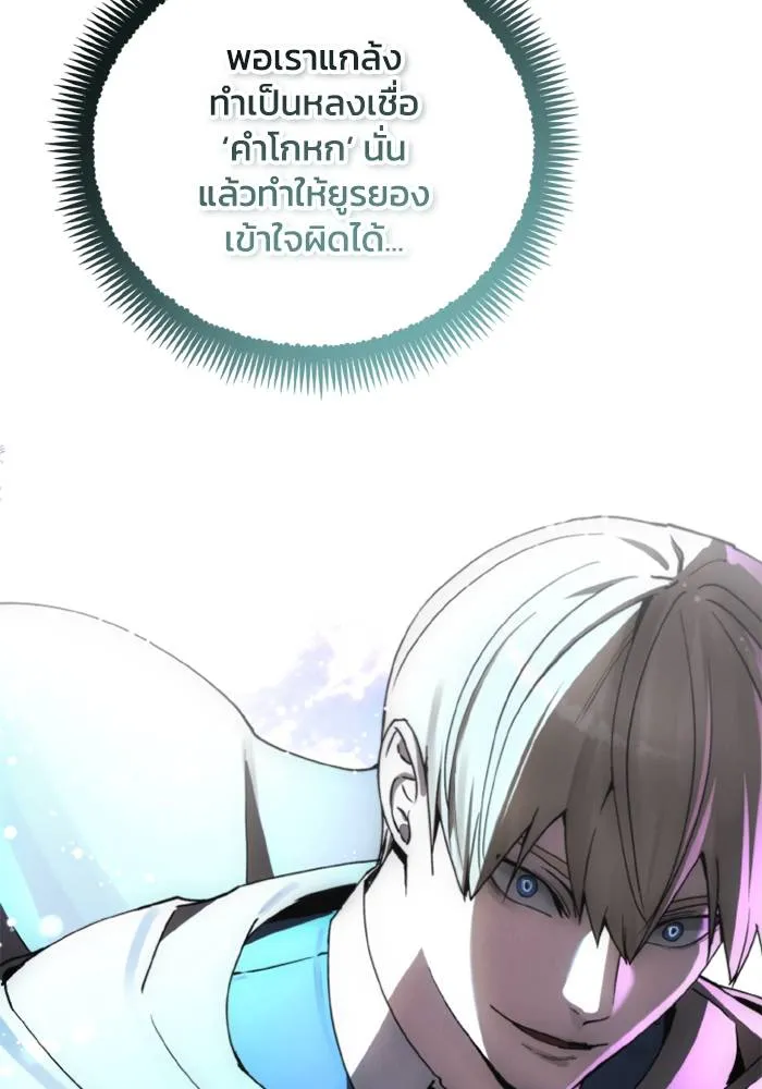 ศึกชิงบัลลังก์เทพเจ้ ตอนที่ 137 รูปที่ 103