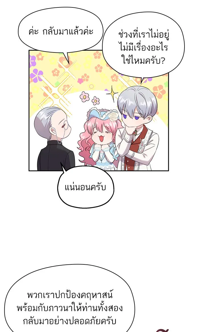 หวานใจสุดโหดโหมดเชื่อง ตอนที่ 27 รูปที่ 31