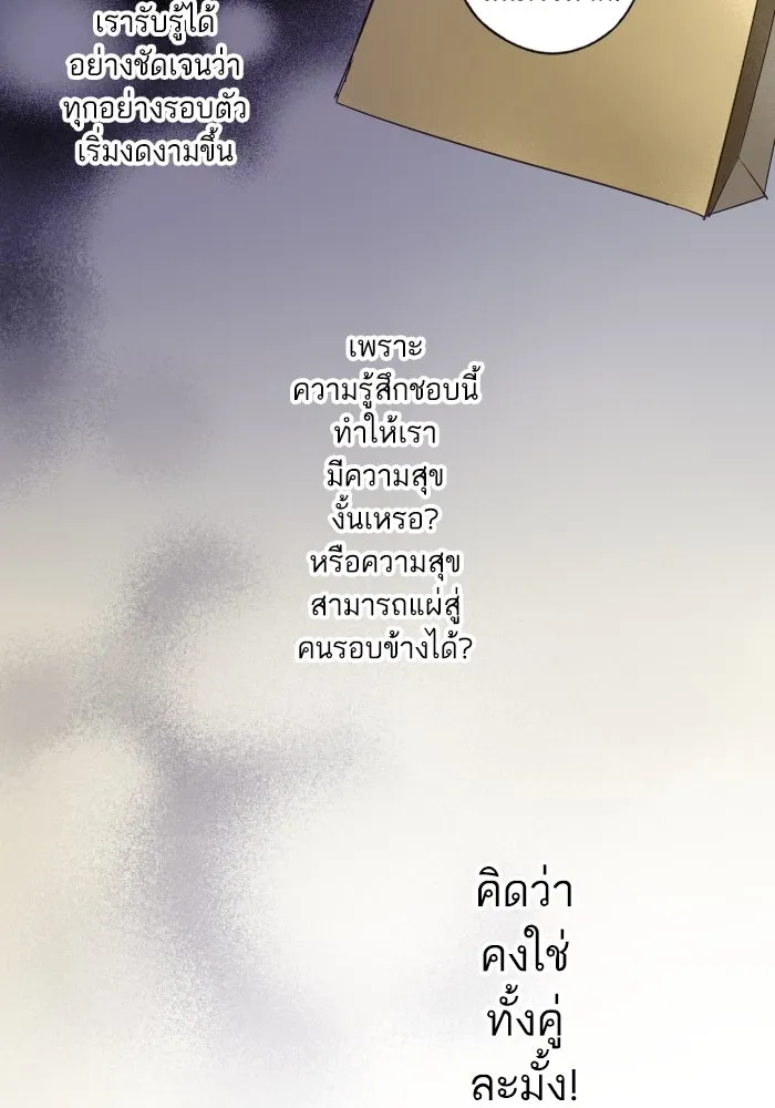 ฉันเปล่าร้องไห้ซะหน่อย ตอนที่ 43 รูปที่ 52