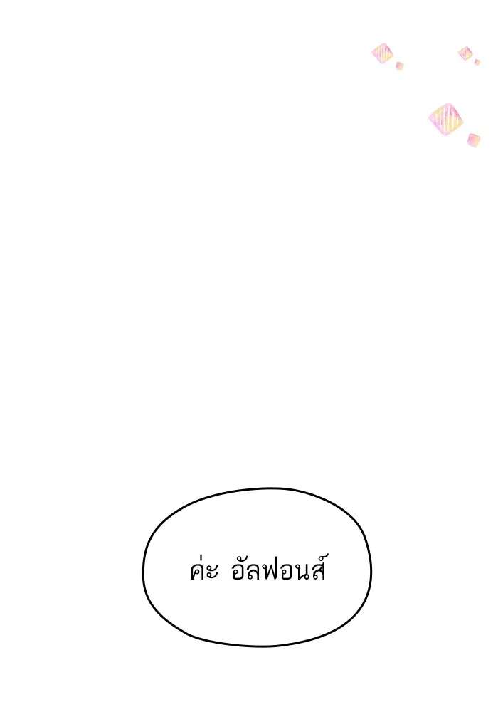 หวานใจสุดโหดโหมดเชื่อง ตอนที่ 49 รูปที่ 74