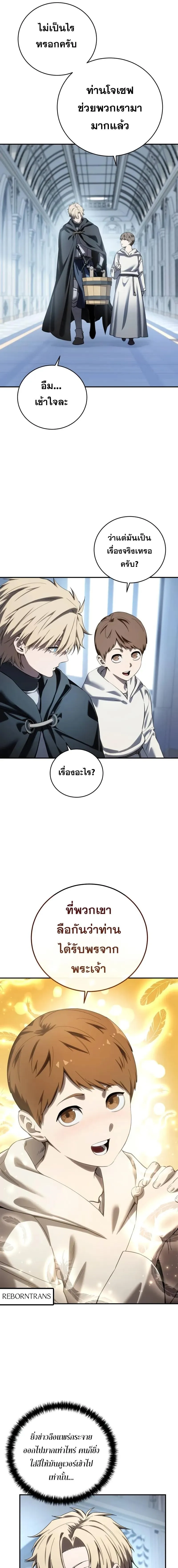 Star-Embracing Swordmaster ตอนที่ ตอนที่ 95 รูปที่ 2