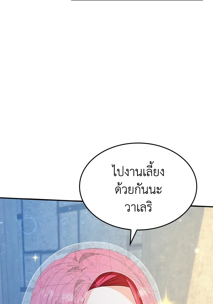 ทำแบบนี้ไม่ได้เพคะ องค์ชาย ตอนที่ 55 รูปที่ 16