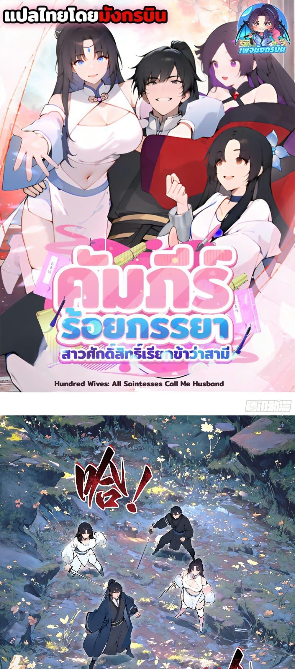 Manga-lc-com อ่านมังงะ อ่านการ์ตูน ออนไลน์ ฟรี Hundred Wives Book The saints all call me husband ตอนที่ 1 2 3 4 5 6 7 8 9 10 11 12 13 14 ฟรี ไม่มีโฆษณา Manga-lc - อ่าน มังงะ อ่าน การ์ตูน ออนไลน์ อ่านมังงะ ฟรี