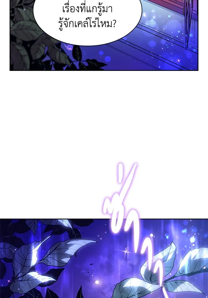 ฟิลเลียโรเซ่กับคำทำนายแห่งมงกุฎหนาม ตอนที่ 2 รูปที่ 59
