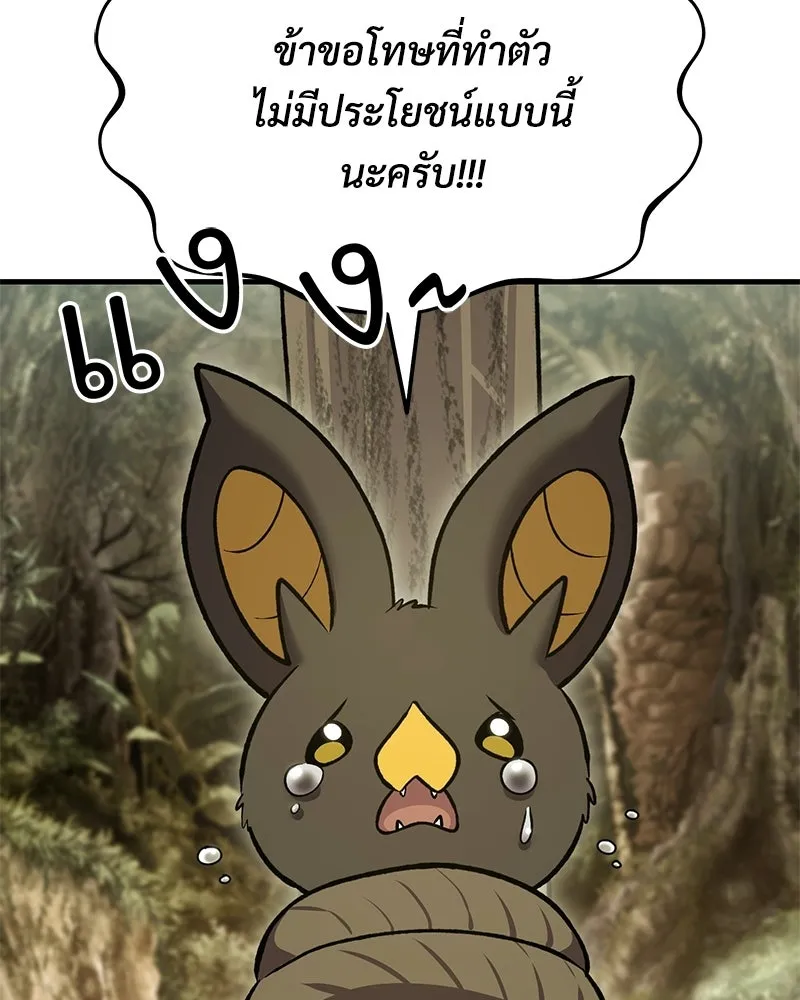 ปลูกผักพิชิตหอคอย ตอนที่ 125 รูปที่ 83
