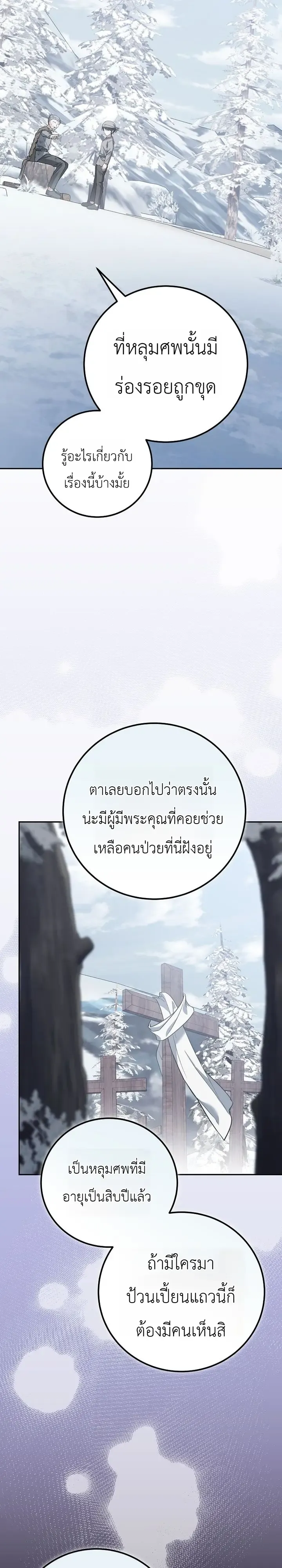 The Apocalypse Needs a Pro เอาช_ว_ตรอดในว_นส_นโลกด_วยประสบการณ_ระด_บเทพ ตอนที่ ตอนที่ 29 รูปที่ 28