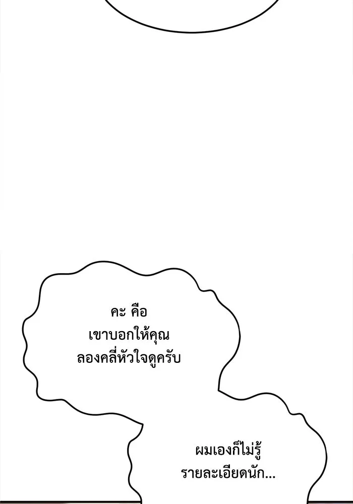 ช่วยเปลี่ยนฉันที ตอนที่ 339. ซีซัน 3 โคดกซู 11 รูปที่ 97