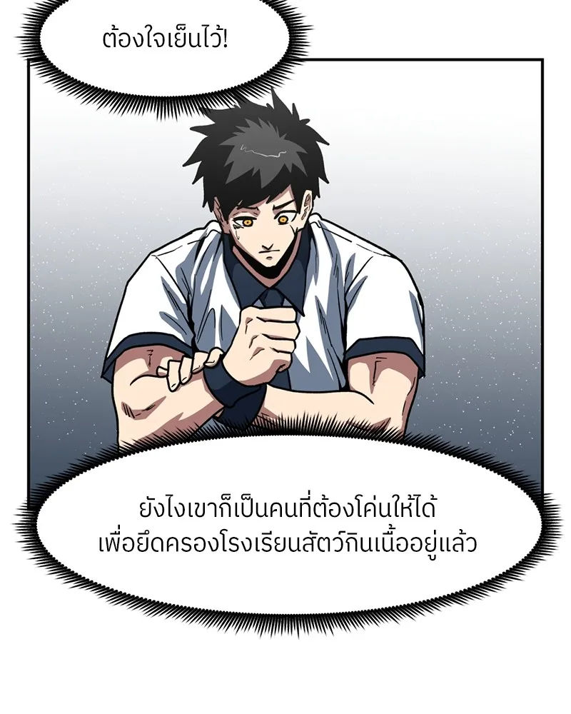 โรงเรียนสัตว์กินเนื้อ ตอนที่ 61 รูปที่ 89