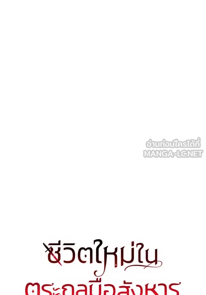 ชีวิตใหม่ในตระกูลมือสังหาร ตอนที่ 38 รูปที่ 21