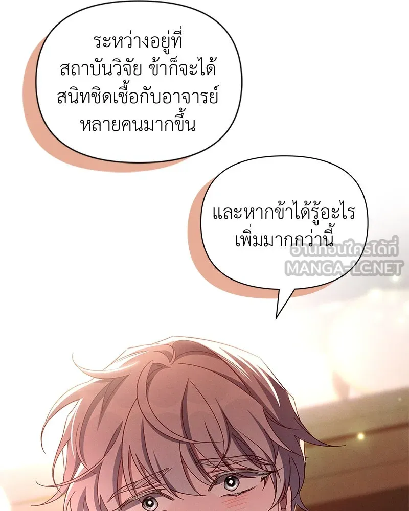 โอ้ ศัตรูที่รัก ตอนที่ 93 รูปที่ 45