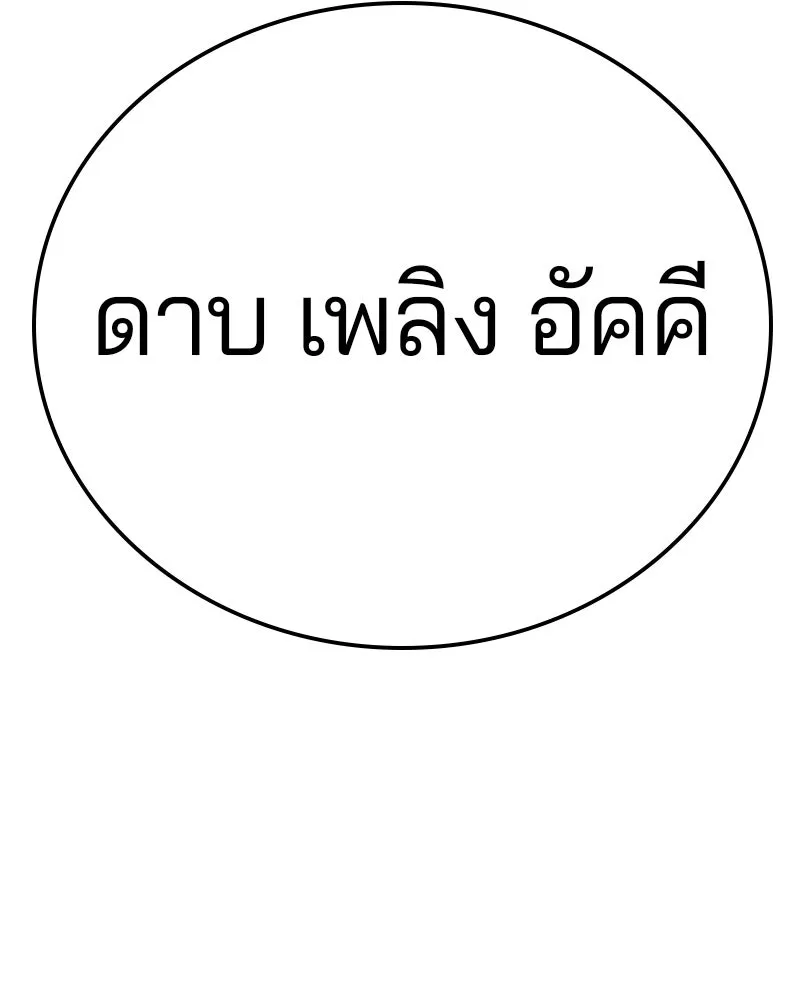 Player ตอนที่ 59 รูปที่ 148