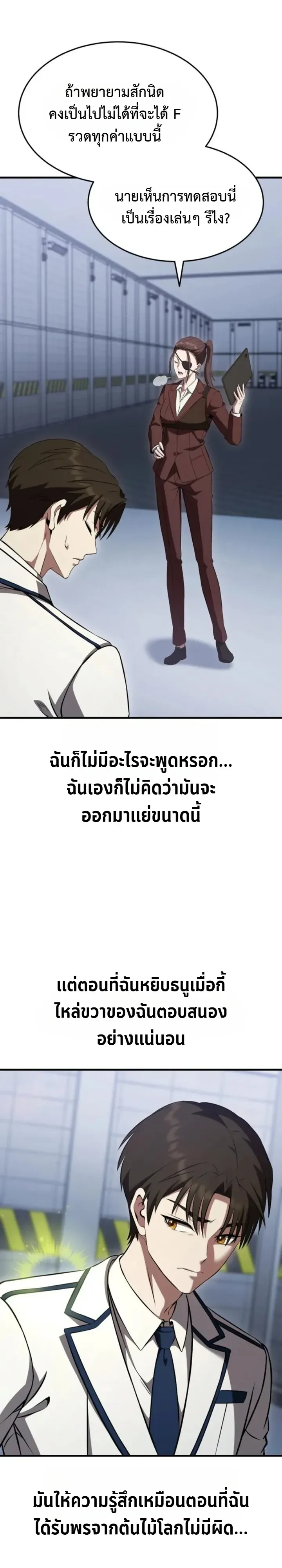 Transcendence Due To A System Error ก_าวข_ามข_ดจำก_ดเผ_าพ_นธ_ด_วยบ_กของระบบ ตอนที่ ตอนที่ 5 รูปที่ 16