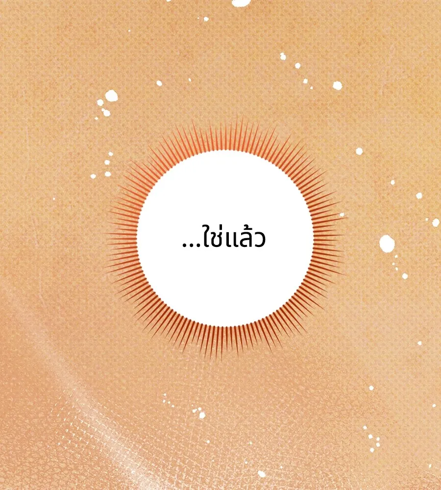 ทางหลุดพ้นของนักบุญลวง ตอนที่ 28 รูปที่ 55