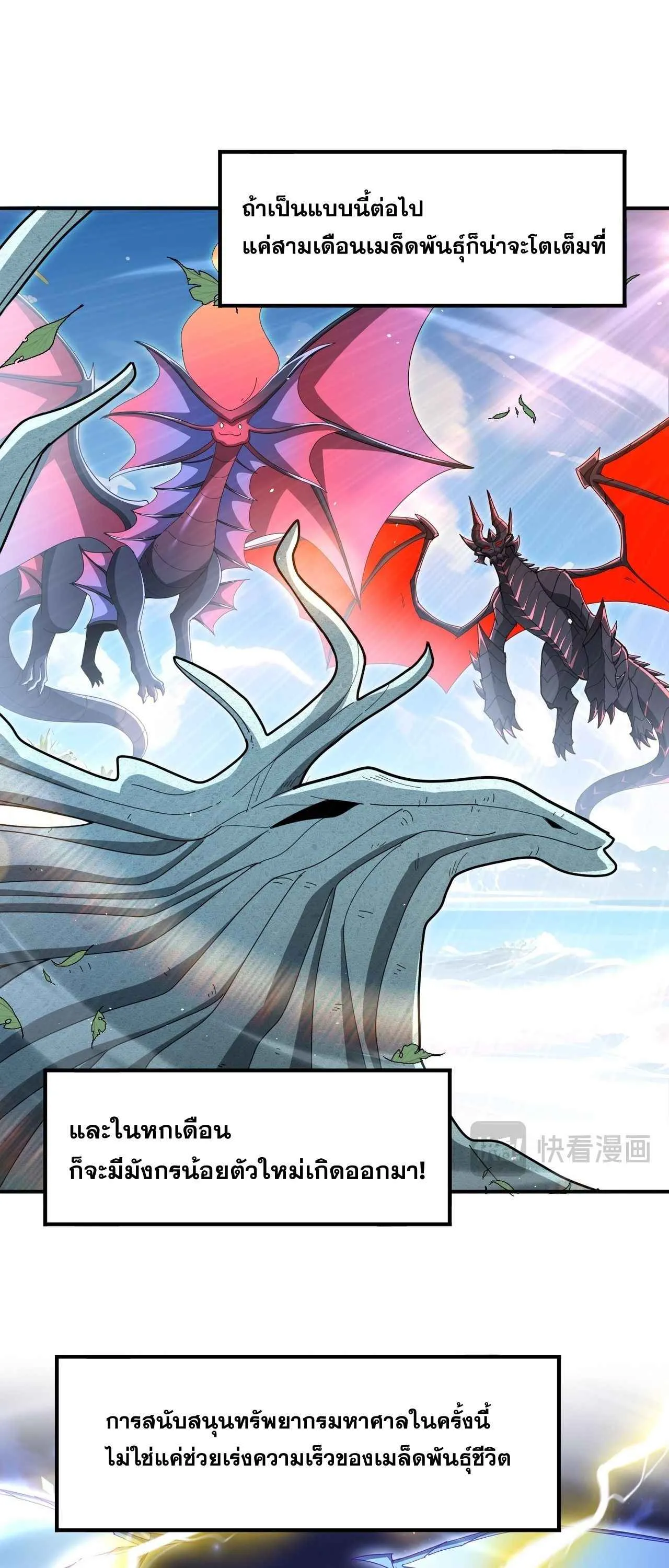 I am Drako Majstor ไหนใครว_าผ_ค_มม_งกร เป_นอาช_พท_อ_อนแอท_ส_ดไงล_ะ ตอนที่ ตอนที่ 213 รูปที่ 15