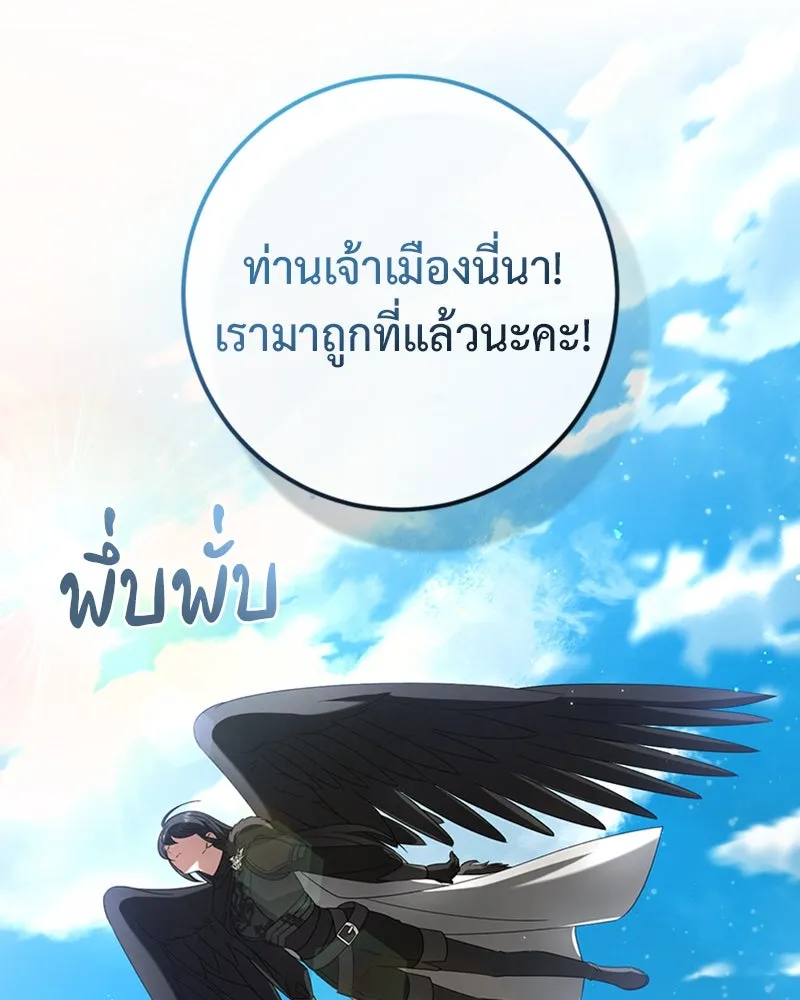 ภารกิจไล่ตามลุค บีเชล ตอนที่ 33 รูปที่ 101