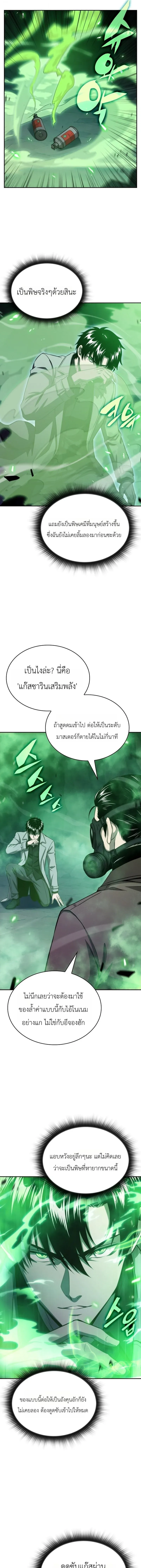 The Chairman of Pharmaceutical Company Is a Poison King ผ_ปฏ_เสธมานา ส_จ_าวแห_งพ_ษไร_ข_ดจำก_ด ตอนที่ ตอนที่ 26 รูปที่ 13